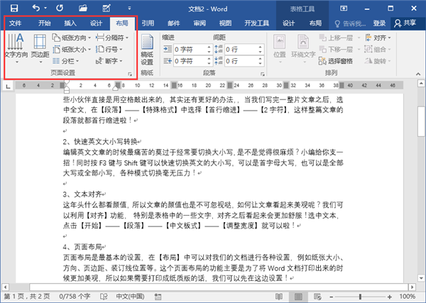 Word排版原来可以这么简单？这些排版技巧让你的文章脱颖而出