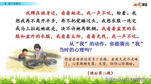 荒凉的反义词是什么，满意的反义词是什么（部编语文六年级语文下册第9课《那个星期天》）