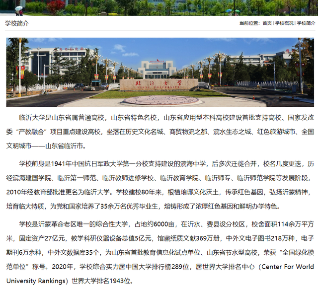 临沂大学占地面积是多少，临沂大学占地面积是多少平米（70后眼中的大学068之临沂大学）