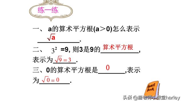 什么叫算术平方根，算术平方根为什么叫算术平方根（探究学习+例题解析+习题专练）