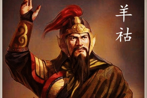 留下遗策助晋灭吴，西晋五虎将（为何晋武帝说是羊祜的功劳）