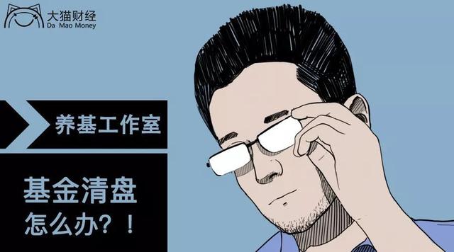 基金的錢怎么拿回，基金的錢怎么拿回來？