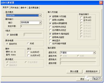 powerled显示屏设置教程（液晶显示屏制作教程）