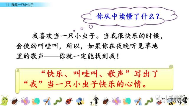 呀组词，呀的多音字组词（二年级下册语文课文11《我是一只小虫子》图文详解及同步练习）