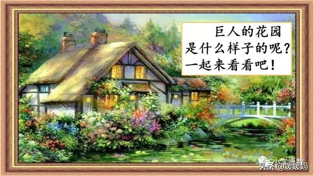 丛拼音,从拼音怎么写的(四年级下册语文第27课《巨人的花园》图文详解及同步练习) 丛拼音,从拼音怎么写的(四年级下册语文第27课《巨人的花园》图文详解及同步练习)