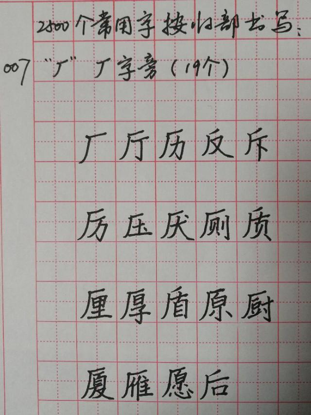 十字旁的字有哪些字，十字旁的字（2500个常用字按归部硬笔楷书书写）