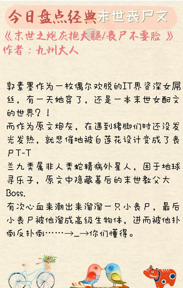 末世重生之救赎，前世今生的末世纯爱文（推荐9本口碑不错的“末世重生”小说）