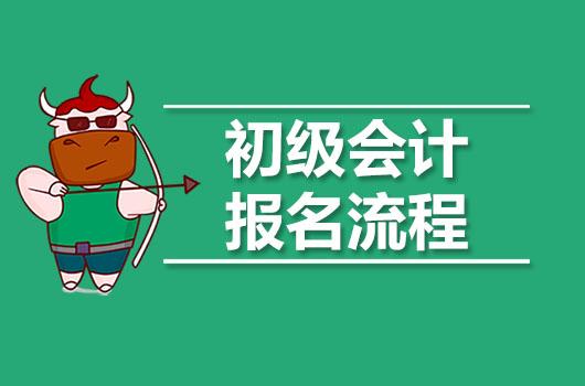 会计报名网（一文了解）