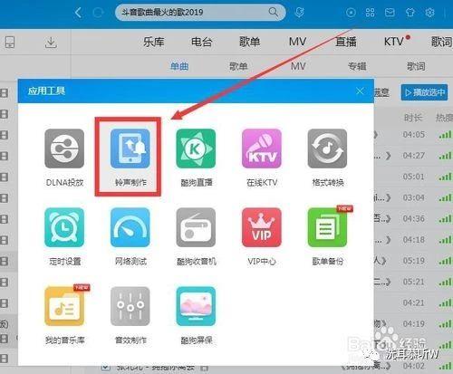 酷狗怎么制作铃声，酷狗如何制作铃声（怎么制作手机铃声）