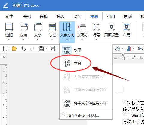 word字体竖排怎么设置，Word文档中怎么把文字设置为竖排（如何让Word中的文字竖着显示）