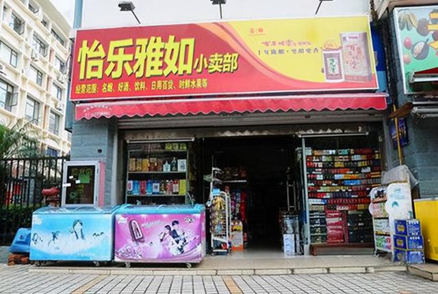 夫妻店是什么意思，夫妻店什么生意比较好（闷声发大财的夫妻店）