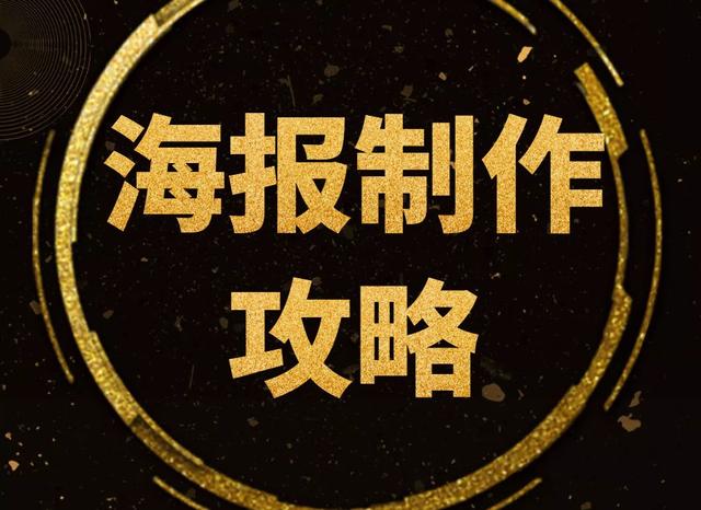 如何用ps海报，如何用ps做二寸证件照（教你一招自己如何制作海报）