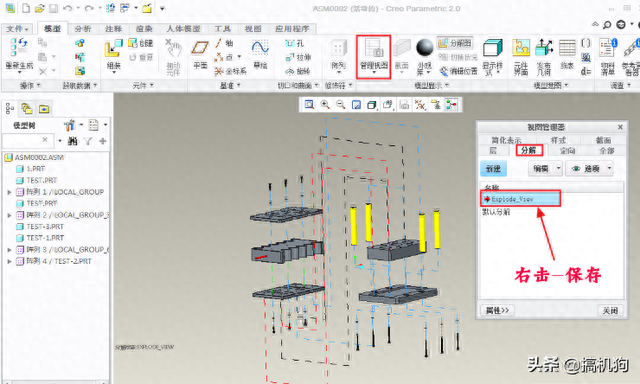 如何用creo做爆炸动画，Creo工程图爆炸图及其分解线制作