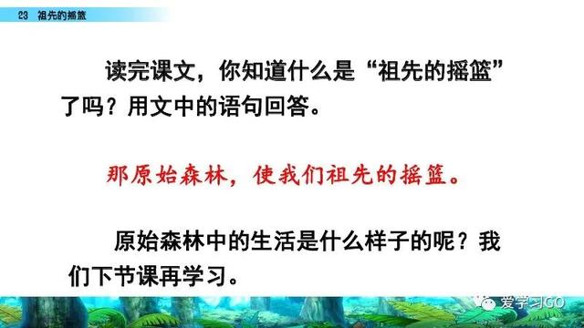 赛跑的拼音，赛跑的拼音怎么读（部编版二年级下册第23课《祖先的摇篮》知识点+图文讲解）