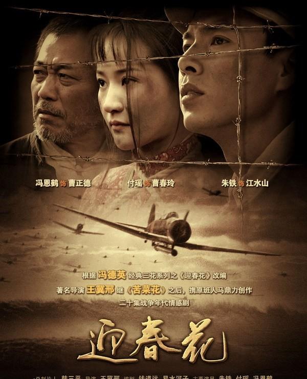 迎春花(电视剧)