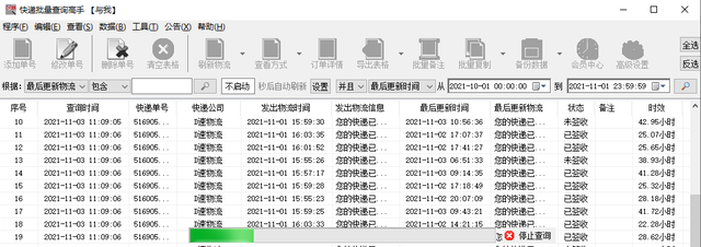 d速物流是虚假物流吗（并筛选某一天发出的所有单号）