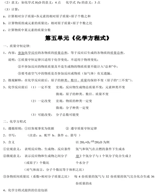 碱式碳酸锌怎么生成，碱式碳酸锌怎么生成的（中考化学知识点归纳和易错总结）