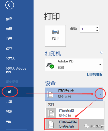 word文档怎么打印，怎么打印word文档（Word的这些打印必备术你都会了吗）
