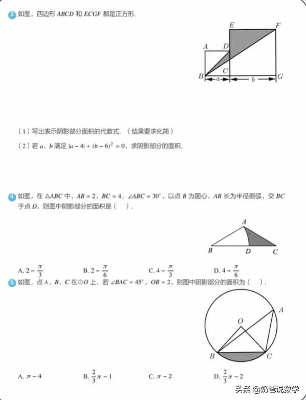 弧长公式扇形面积公式，高中扇形的弧长和面积公式（弧长及扇形面积30题）