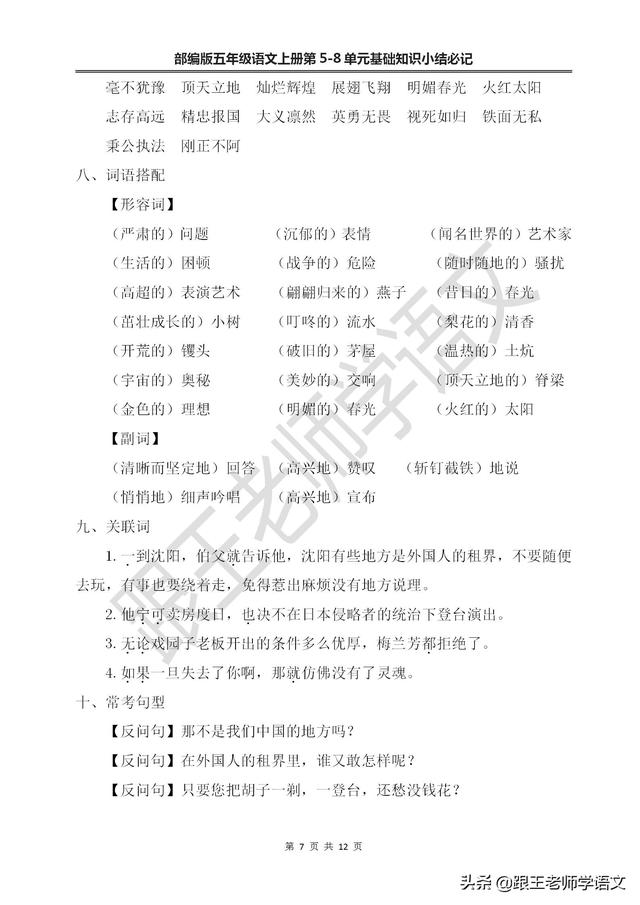 垂头丧气的反义词，部编版五年级语文上册第5-8单元基础知识小结必记--文本免费下载