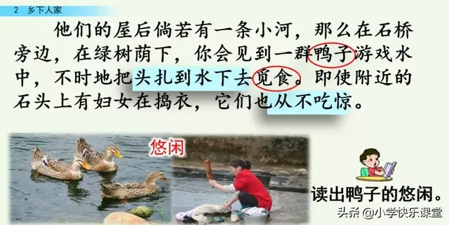 耸的部首（送的部首，小学部编四年级语文下第2课《乡下人家》图文+知识点+同步练习