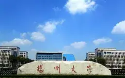 扬州大学是211吗，扬州大学是211吗还是9（扬州大学：扬州大学排名）
