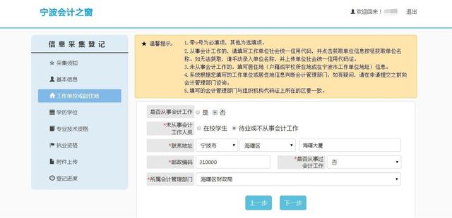 信息管理系统：如何上传照片，信息管理系统：如何上传照片（宁波市会计人员信息采集流程及证件照换底色压缩教程）