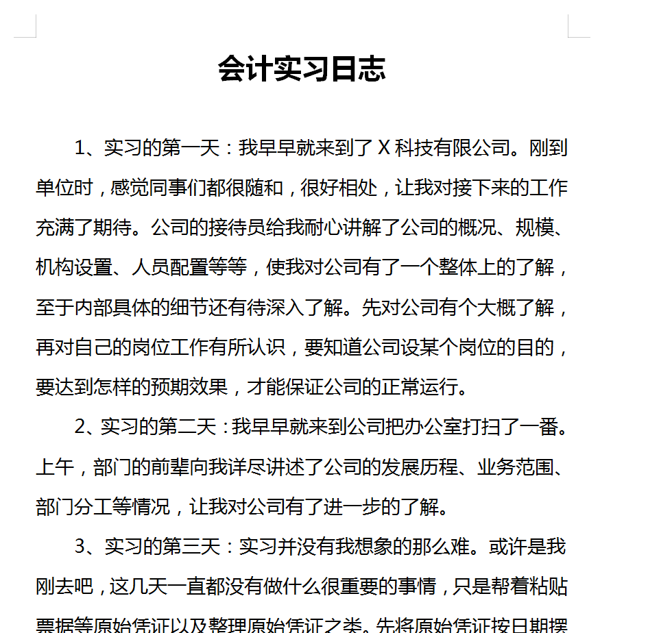 会计助理实习心得，会计助理的心得（精选20篇不同行业会计实习报告）