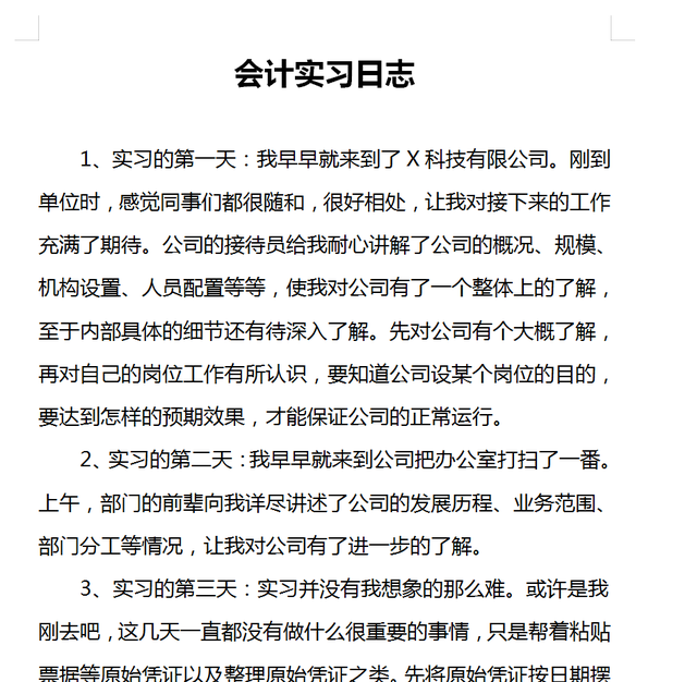 会计实训心得，会计实训心得1500字到2000字（精选20篇不同行业会计实习报告）