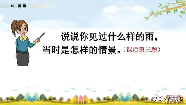 形容闪电的词语，描写闪电的四字词语（二年级下册语文课文16《雷雨》图文详解及同步练习）