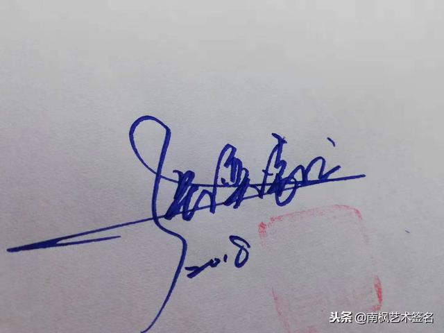 姓名签名设计免费版，名字书写设计签名免费（免费艺术签名设计）