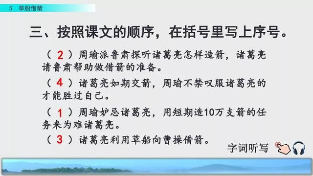 妒忌的忌是什么意思，部编版五年级下册第5课《草船借箭》图文讲解+知识点梳理