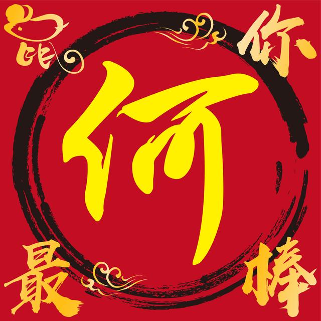 李字微信头像图片大全，李姓最火微信头像（2020年百家姓微信个性头像之前24名）