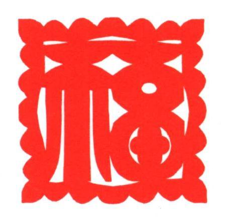 一到到新年,会看到形态各异的福字剪纸,这也深受大家的喜欢,这和福字