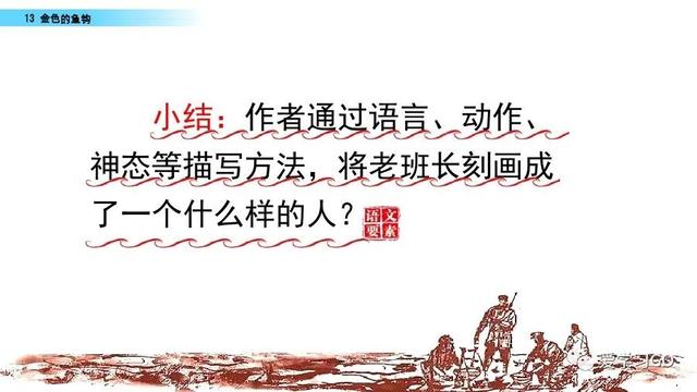 金色的鱼钩作者，陆定一简历（部编版语文六年级下册第13课《金色的鱼钩》图文讲解+知识要点）