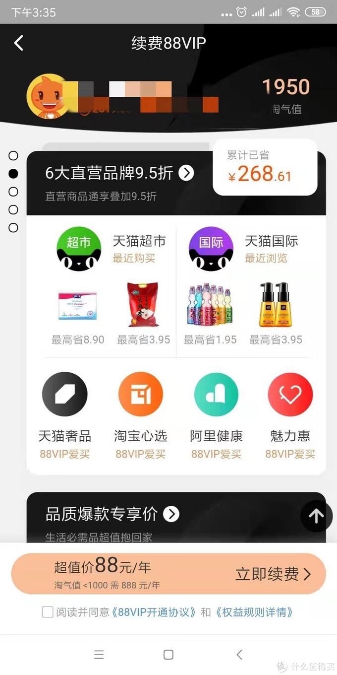 淘宝88vip(淘气值不满1000续费88vip)