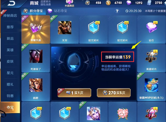 王者抽荣耀水晶有什么技巧，王者抽荣耀水晶有技巧吗（大家都在说的955抽水晶是个什么套路）