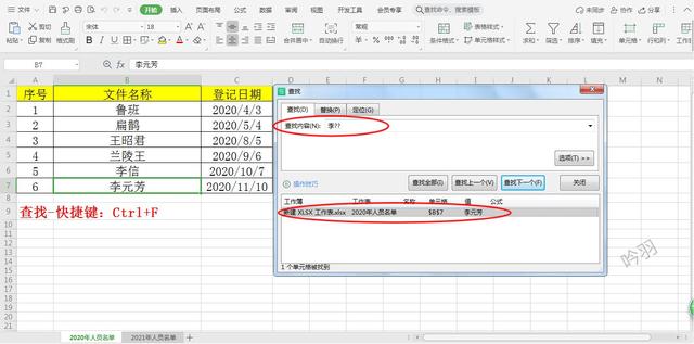 wps查找功能在哪里，WPS文字的查找功能如何使用（EXCEL中的快速查找功能）