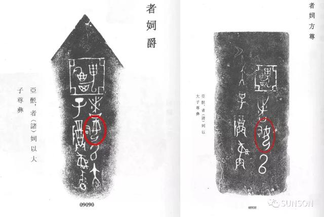 司加偏旁组成新字,加偏旁能组成哪些字(<后>母戊大方鼎正名) 司加偏旁组成新字,加偏旁能组成哪些字(<后>母戊大方鼎正名)