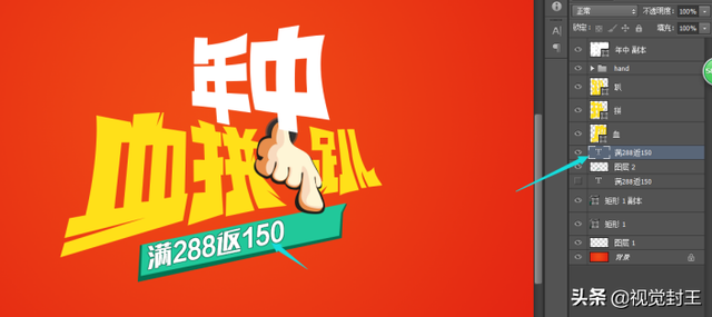 汉字字体变形设计教程，手把手超详细分步教你最流行的PS字体变形设计海报