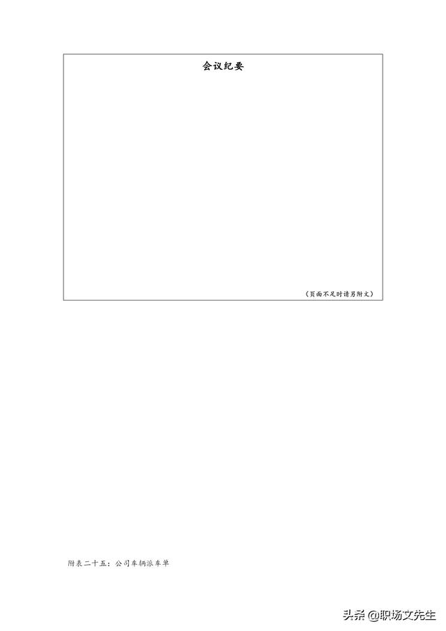 物品移交清单表格，物品统计清单表格（公司管理表格汇编<全套>）