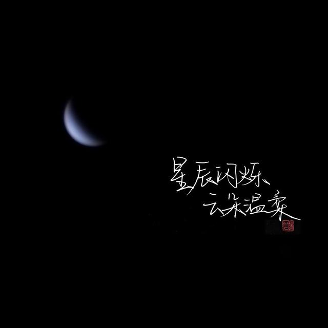 文案图片，文案图片高清（只期待后来的你能快乐）