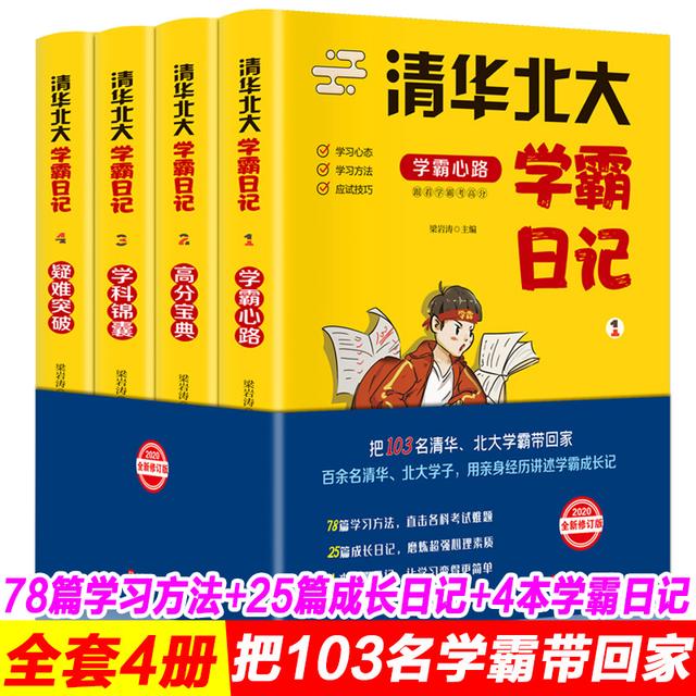 “妈妈，我不会写日记”清华北大的学霸们“另类日记”，值得一试