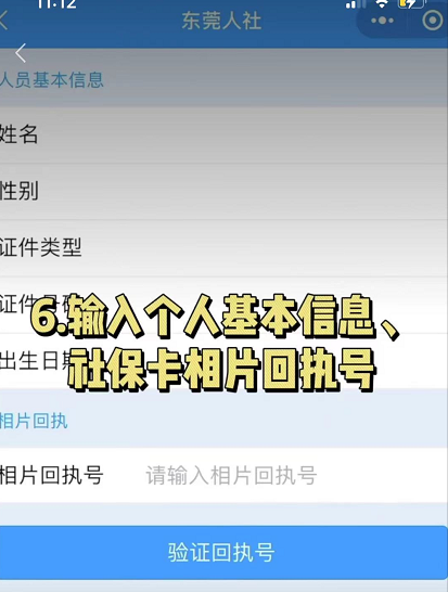 申诉回执编号是什么，申诉回执编号是什么微信（东莞市社保卡网上办理流程及相片回执号教程）