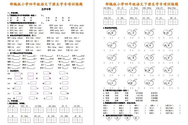 带徐字四字词语，带徐字四字词语有哪些（小学四年级语文下册生字专项训练题）