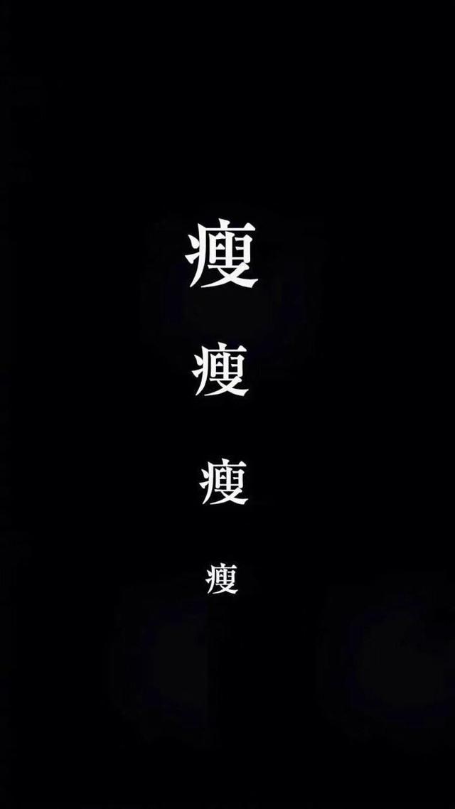 黑底背景图 ：），没事就早点睡觉