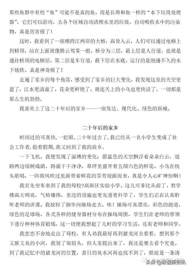 二十年后的家乡五年级作文500字,二十年后的家乡五年级作文500字长春(第四单元习作《二十年后的家乡》优秀范文5篇) 二十年后的家乡五年级作文500字,二十年后的家乡五年级作文500字长春(第四单元习作《二十年后的家乡》优秀范文5篇)