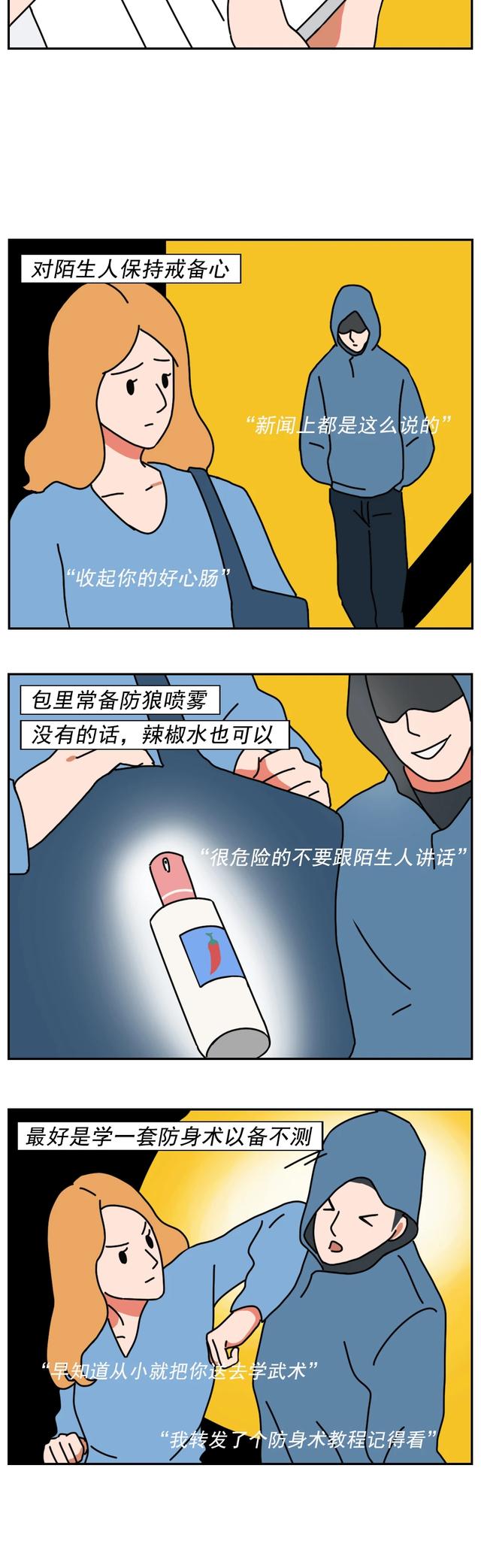 女孩子怎么保护自己，女生怎么保护自己（女孩子如何保护好自己<漫画>）