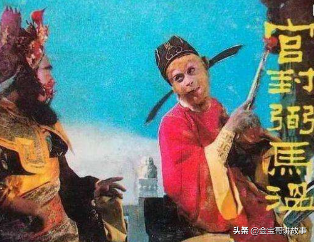 弼马温是几品官，弼马温是多大的官职（其实弼马温乃二品高官）