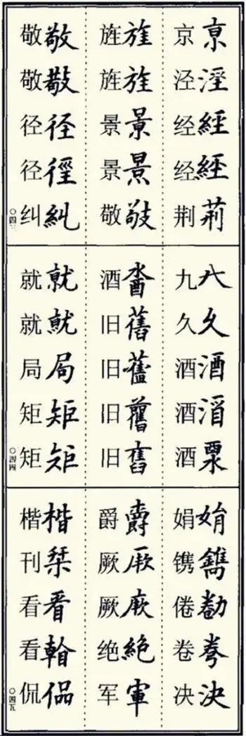 少的繁体字(少的高仿字)